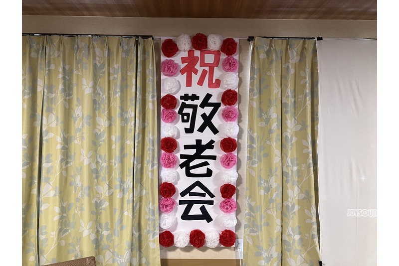 ㊗︎敬老会✨ ㊗︎敬老会✨