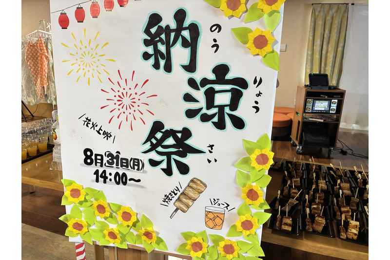 納涼祭